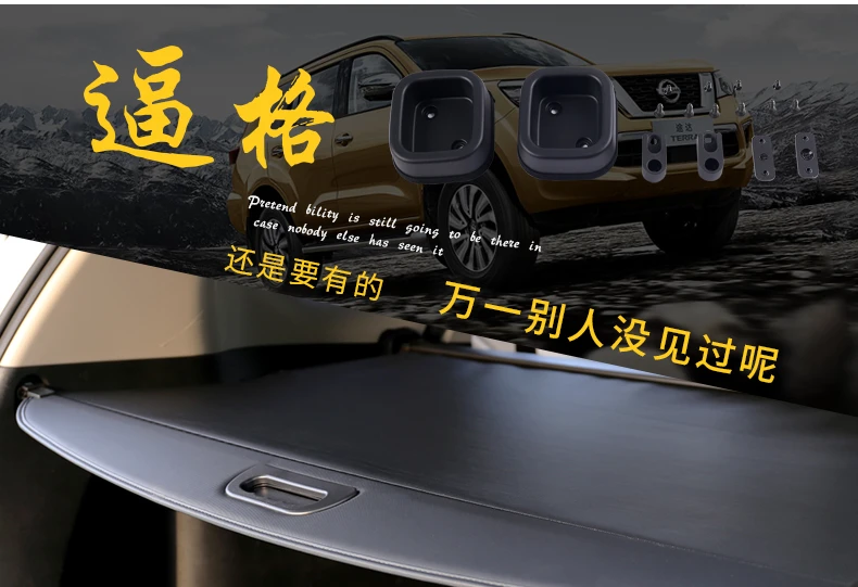 Сзади грузовой Чехол для Nissan Terra Xterra privacy Trunk экран щит безопасности тенты Авто интимные аксессуары