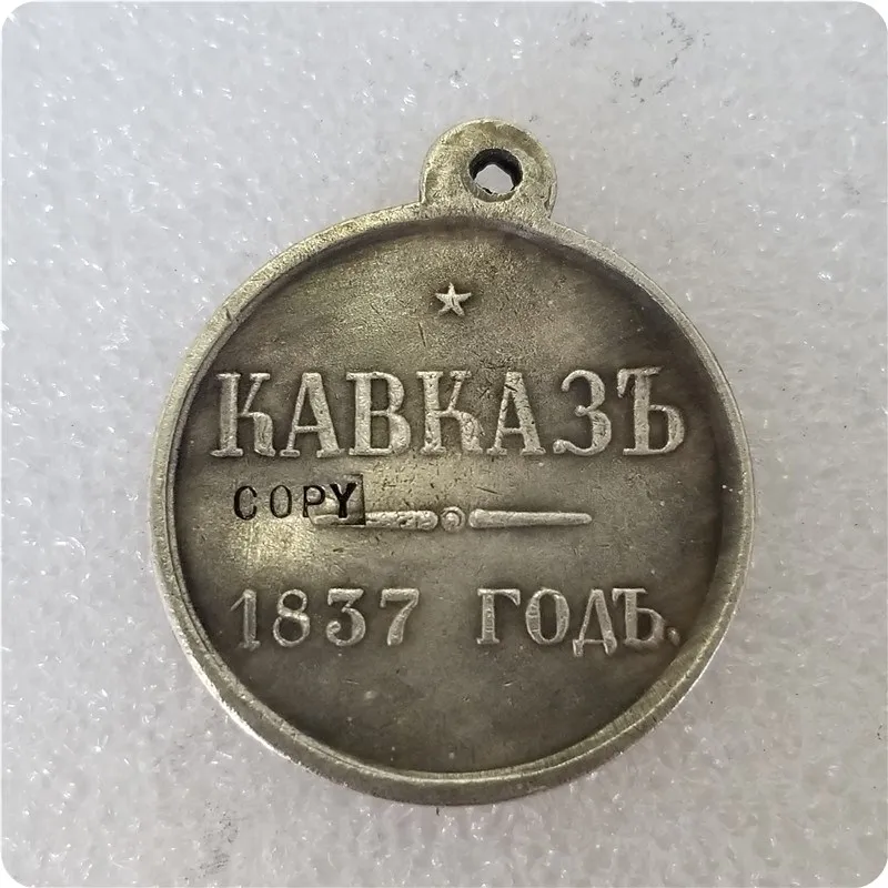 Россия: медали/медали: 1837 копия памятных монет-копия монет медаль коллекционные