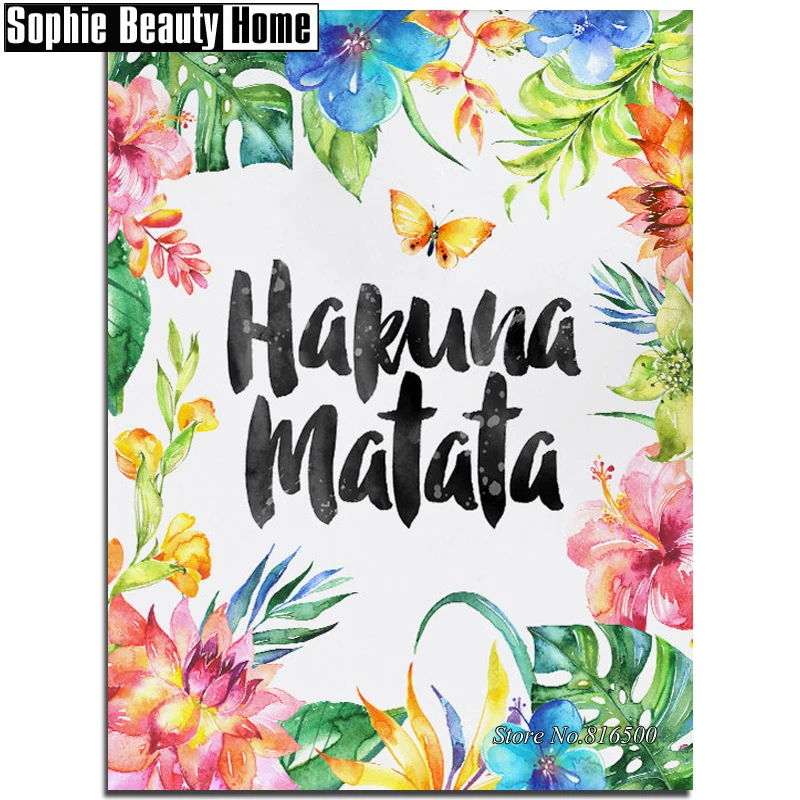 DIY 5D алмазная Картина Вышивка крестом цветы Бабочка рукоделие Hakuna Matata полная