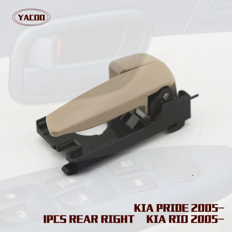 

1 шт. ручка задней правой межкомнатной двери для KIA RIO OEM: 83620-1G000