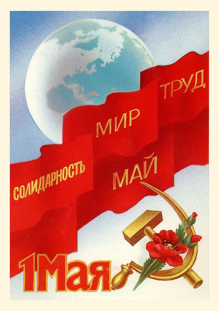 Народный танец День Труда советский СССР CCCP художественный декоративный плакат