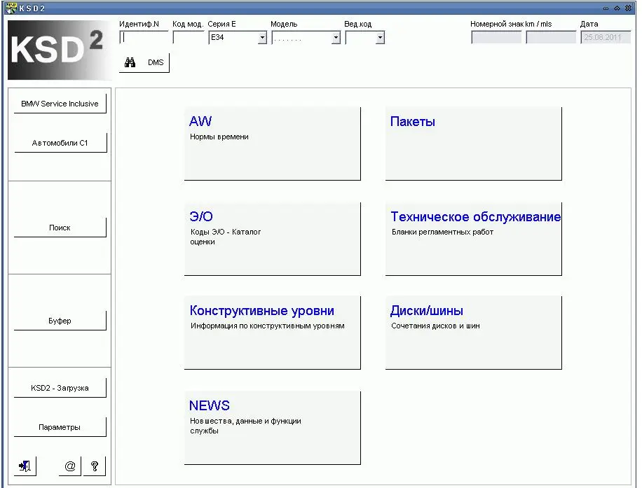 Описание каталога для BMW KSD