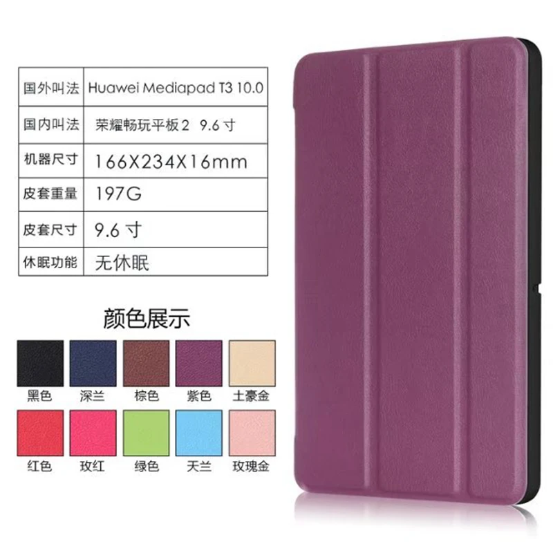 Ультра тонкий чехол для HUAWEI MediaPad T3 10,0(9,"), складываются в три раза одноцветное из искусственной кожи умному магниту чехол с принтом+ Бесплатный подарок