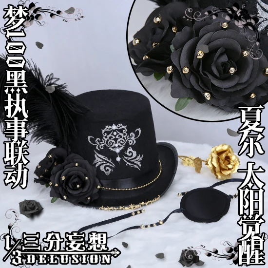 Черный Батлер Yume100 Ciel Ver. Солнце пробудить Косплэй костюм равномерное плащ +