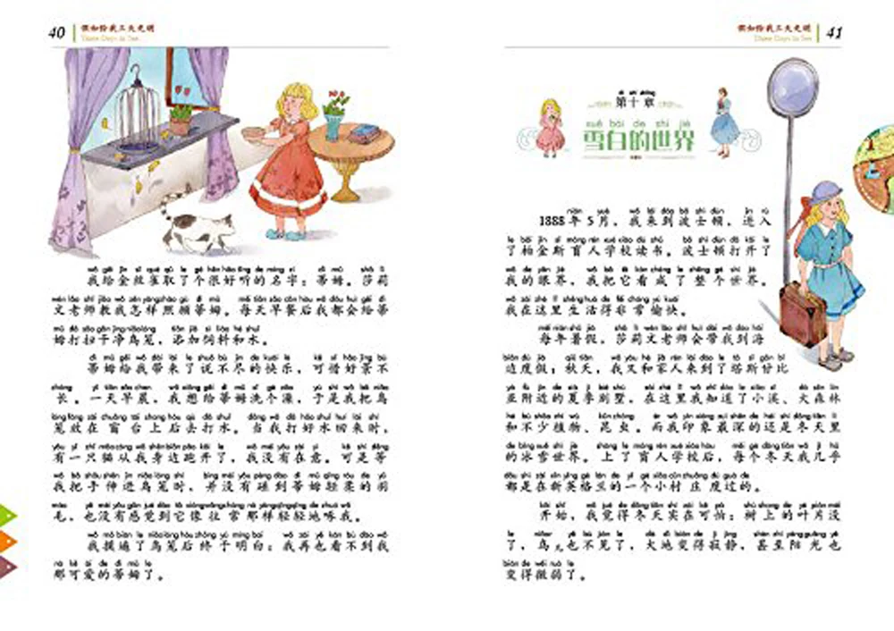 Если вы даете мне три дня светлой книги с Пином Инь и красочными