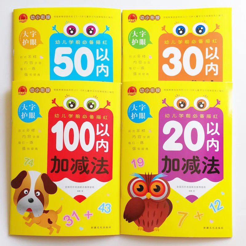 4 шт различных уровня математических книг сложение и вычитание (Under20 30 50 100) для
