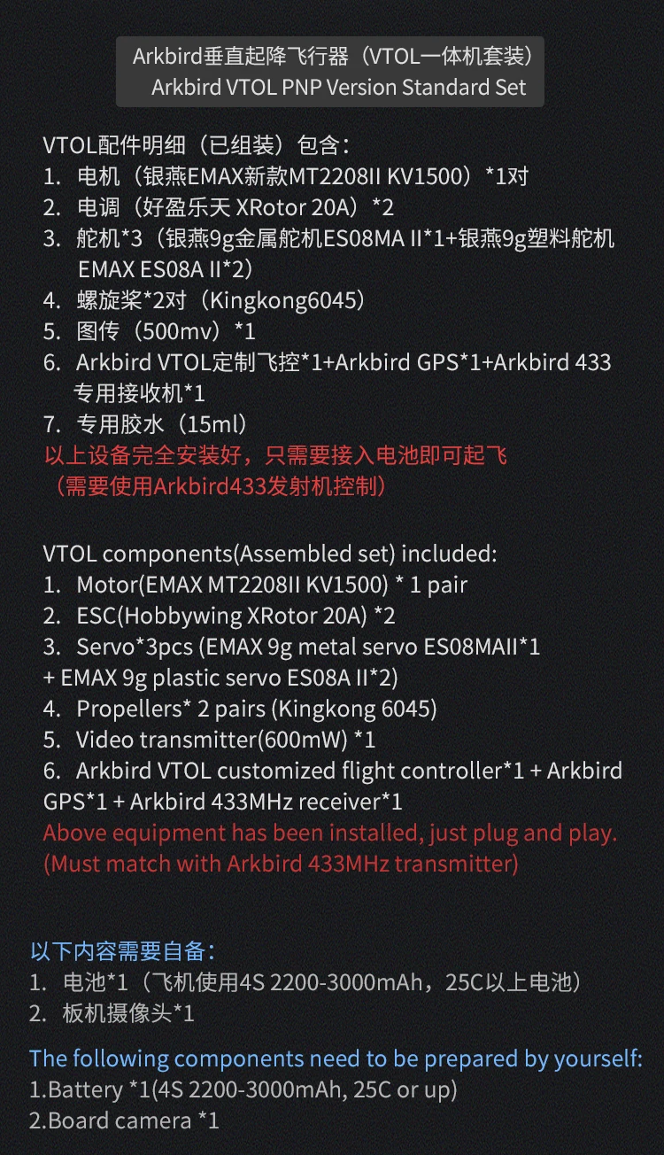 Самолет Arkbird FPV VTOL PNP/RTF с размахом крыльев 860 мм EPO