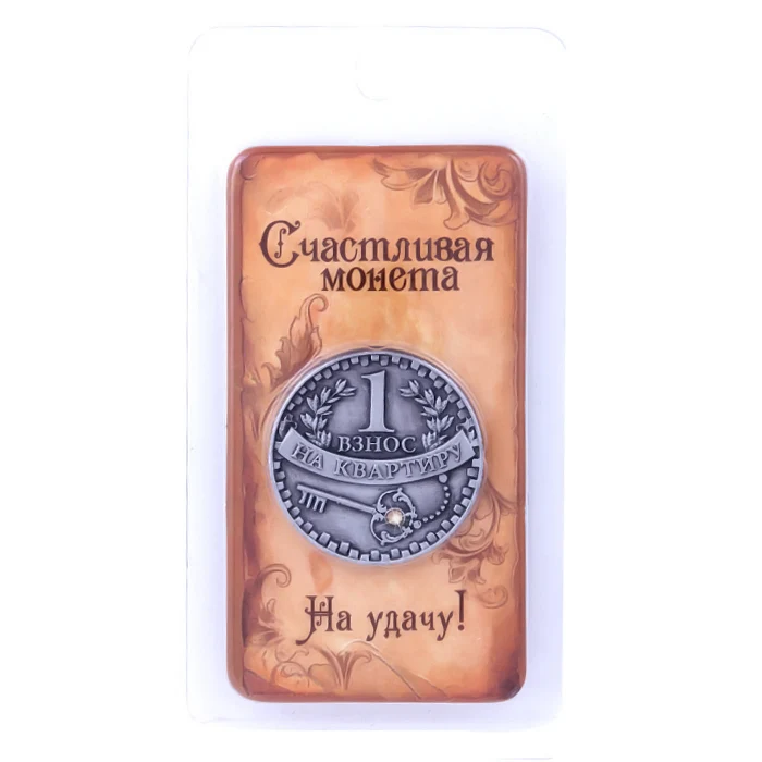 Китайский бренд фэн-шуй/Русская Очаровательная Монета на удачу/винтажная