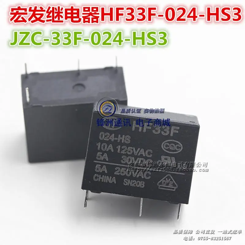 10 Бесплатная доставка HS3 | реле HF33F 24V HS JZC 33F 024 4 фута нормально открытый 5A 250VAC