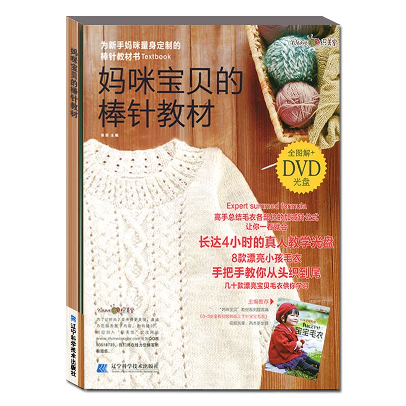 Учебник для китайской вязки 96 страниц |