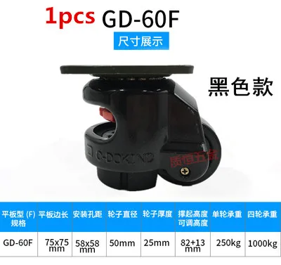 1PCS GD-60F-1 1 шт. Регулировка уровня колеса/ролики, GD-40F, GD-60F, GD-80F, GD-100F плоской поддержки, для тяжелого оборудования, промышленные ролики - Цвет: 1PCS GD-60F-1