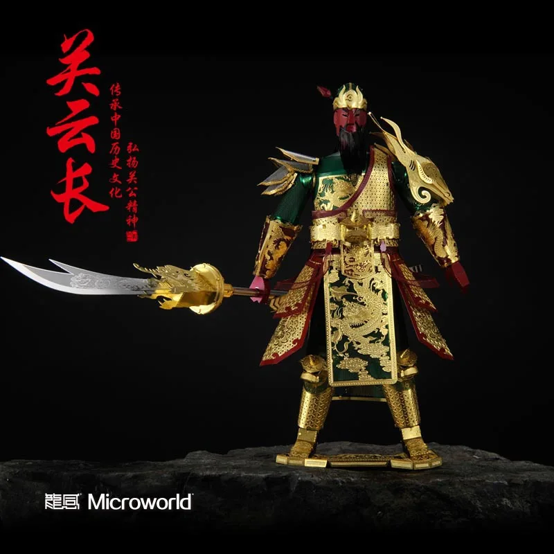 Guan Yu солдатское здание DIY лазерная резка головоломка модель 3D нано игрушки для