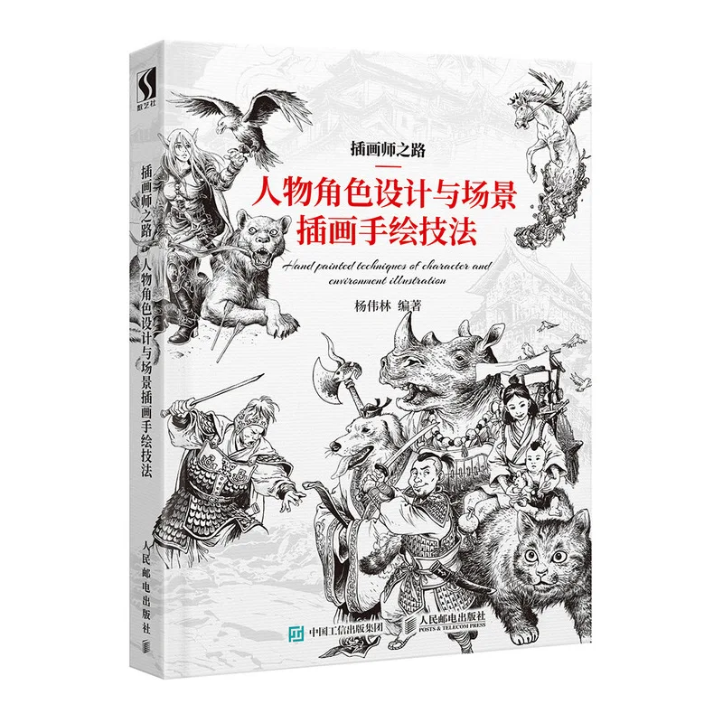 Иллюстрация персонажа и сцены ручная роспись техника книга для рисования