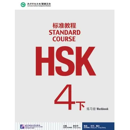 Учебник для упражнений на китайском и английском языках HSK учебник студентов: