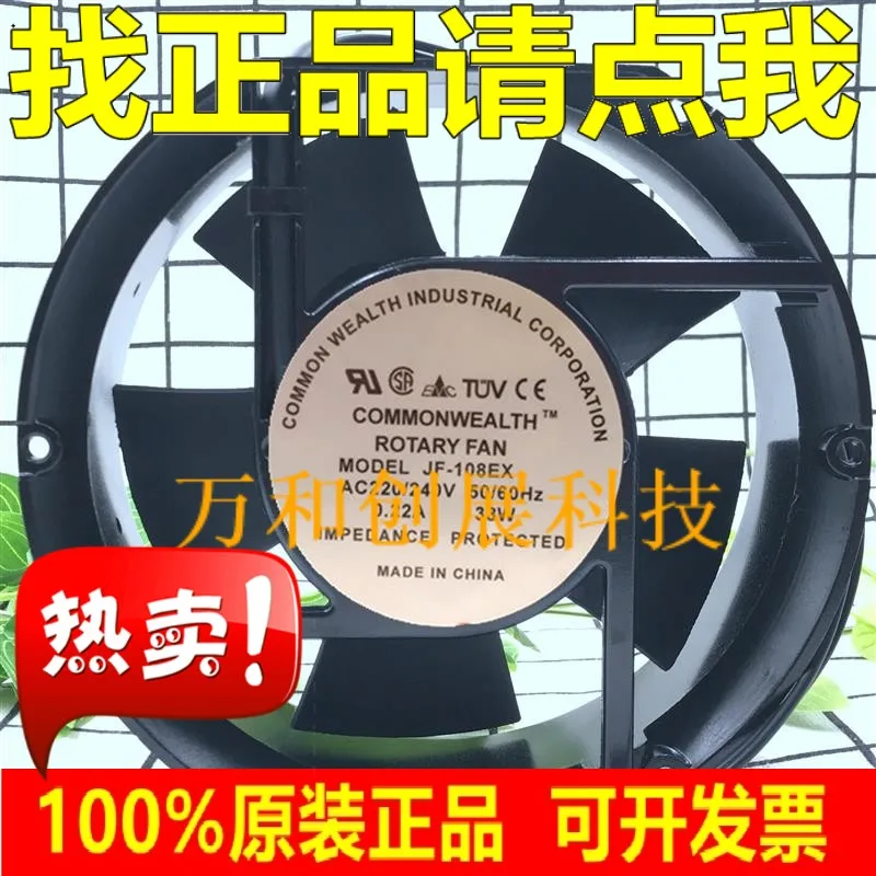 

COMMONWEALTH JF-108EX 220V 0.22A 38W 17251 control cabinet cooling fan