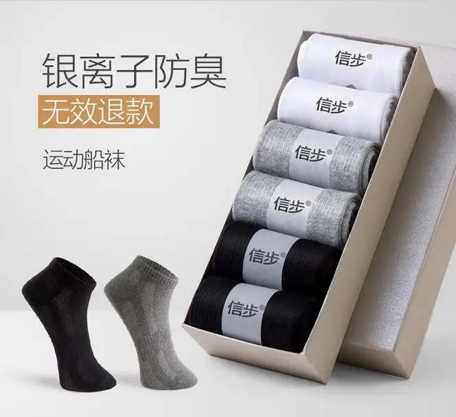 6 пар нано-ионных антибактериальных дезодорирующих носков мужские носки