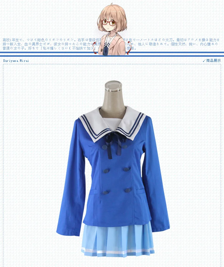 Японское Аниме Kyokai no Kanata Косплей за границами Косплей-костюм Kuriyama Mirai костюм для женщин и девочек школьная форма свитер