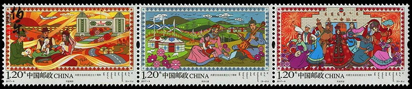 Набор почтовых марок 70-летия Внутренняя Монголия автономный край 2017-9 Почта Китая