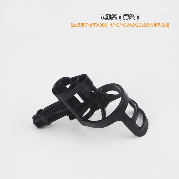 SJ R/C SJRC X300-1 X300-1C X300-1CW X300-2 X300-2C X300-2CW RC Quadcopter Spare Parts Motor frame motor seat 4pcs | Игрушки и хобби