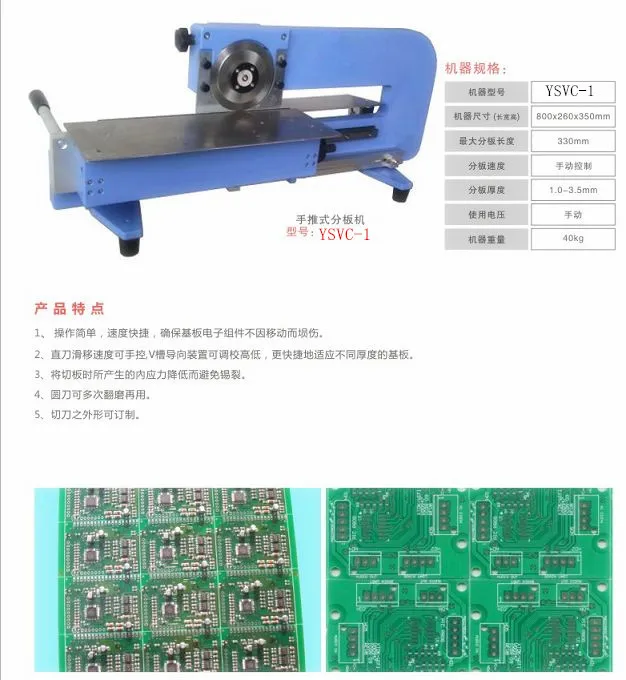 Машина для резки печатных плат с прочными лезвиями YSV 2M|pcb cutting|pcbpcb machine |
