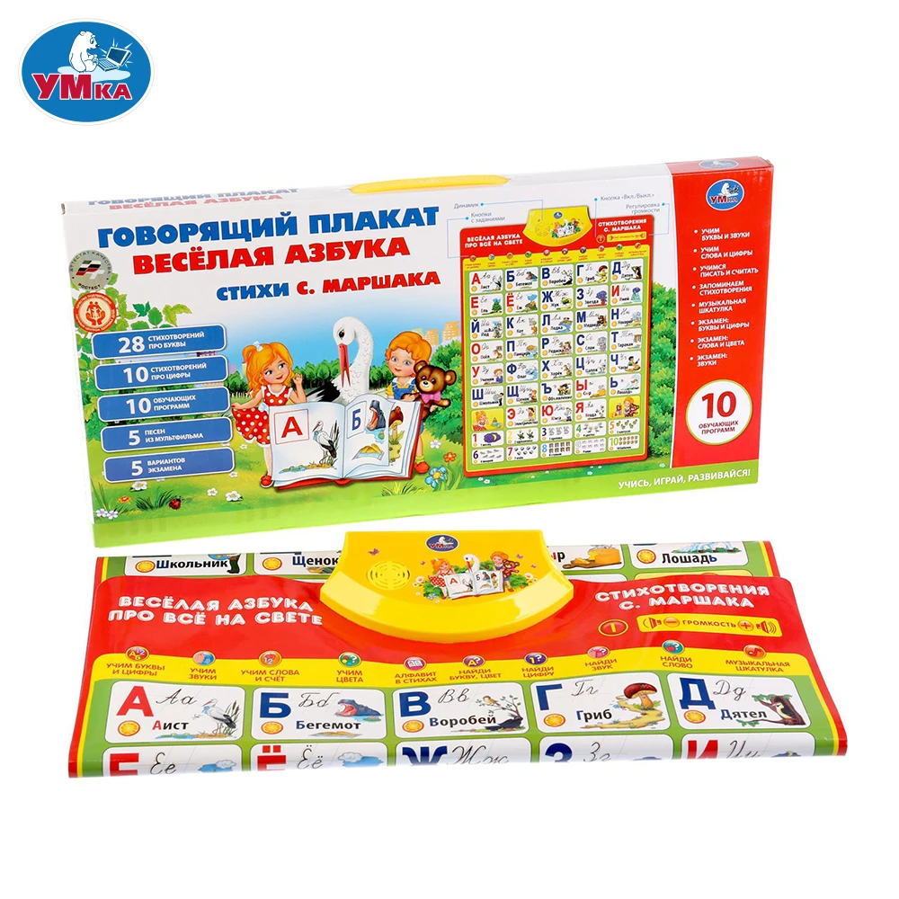 Говорящий плакат УМКА Весёлая азбука С.Маршак 221217|Игрушки для раннего развития| |