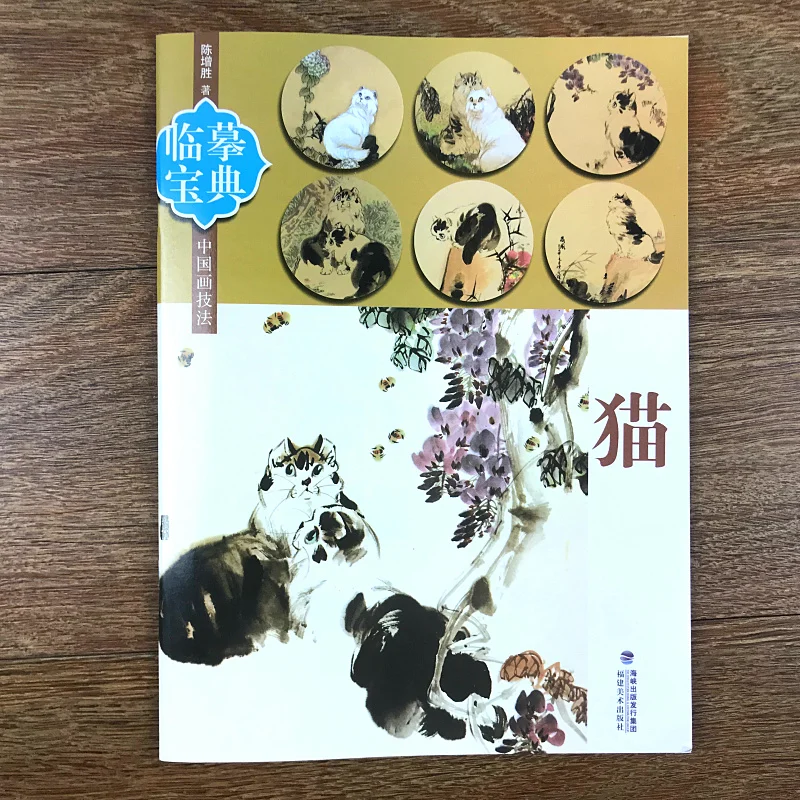 Китайская животная Милая кошка котенок книга про живопись 32 страницы|painting book|book