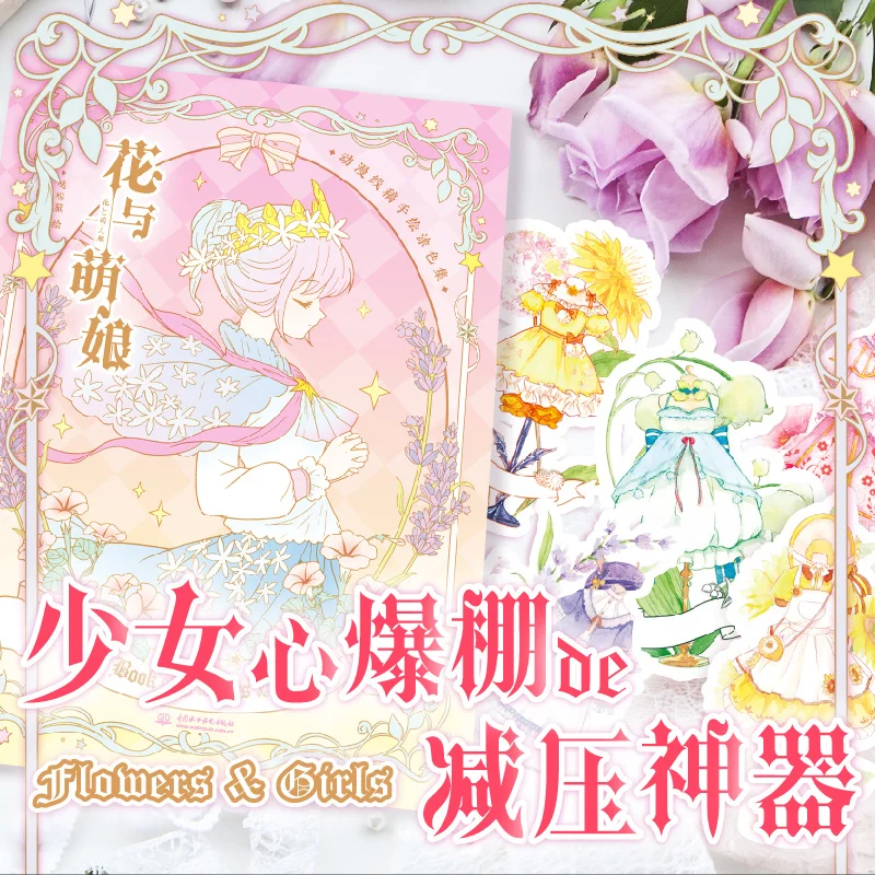 Новые цветы и девочек раскраски книга Secret Garden Стиль аниме Рисунок в виде линий Книга убить время книга живописи