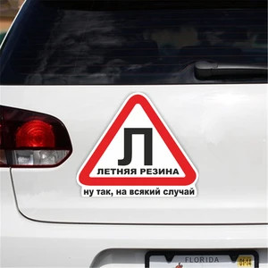 CK2888#15*13см наклейки на авто Летняя резина, ну так, на всякий случай наклейки на машину наклейка для авто автонаклейка стикер этикеты наклейки