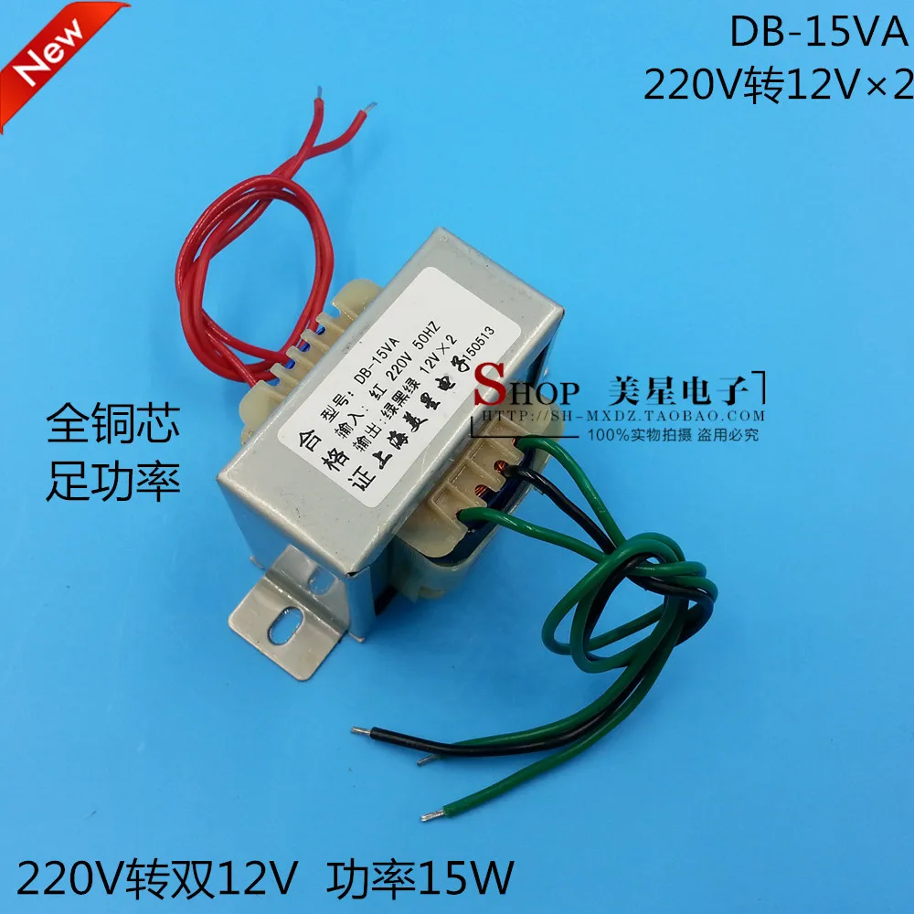 EI57 15 Вт трансформатор 15ва 220В до 12В * 2 двойной 12в 0 12v 12v|Трансформаторы| |