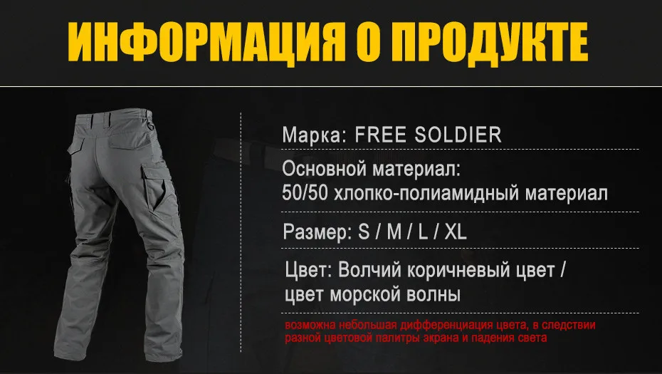 FREE SOLDIER спортивные, водоотталкивающие, износостойкие рабочие штаны тактическо-городские штаны особого назначения брюки в стиле милитари