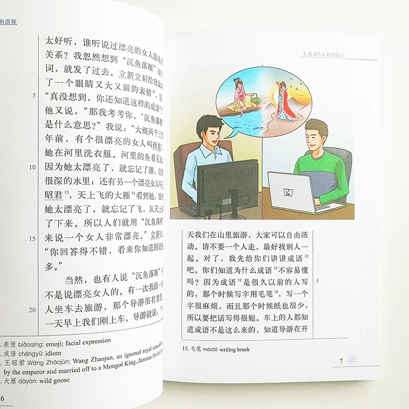 Красота и Грация китайские книги для чтения Китайский Бриз Градуированный читатель серии уровень 4: 1100 уровень слов