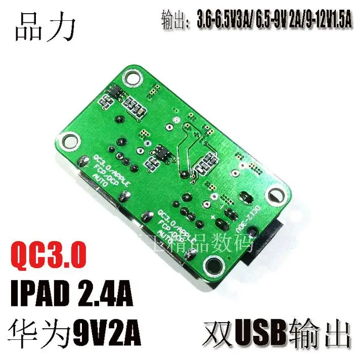 QC3.0+ FCP Быстрая зарядка двойной USB DC-DC подходит для небольших грузовиков, настольное зарядное устройство