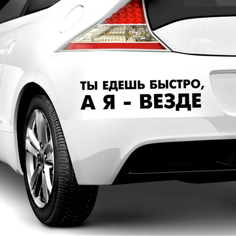 Креативные Русские слова автомобильные наклейки декоративные виниловые