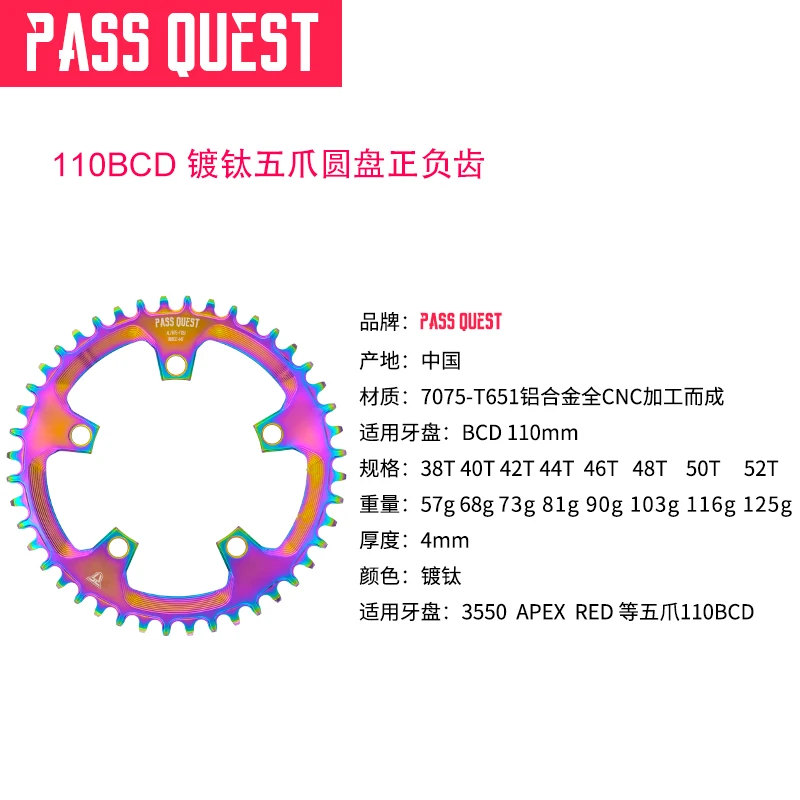 Велосипедная цепь PASS QUEST 110 / 5 BCD 110BCD с титановым покрытием круглая для шоссейного