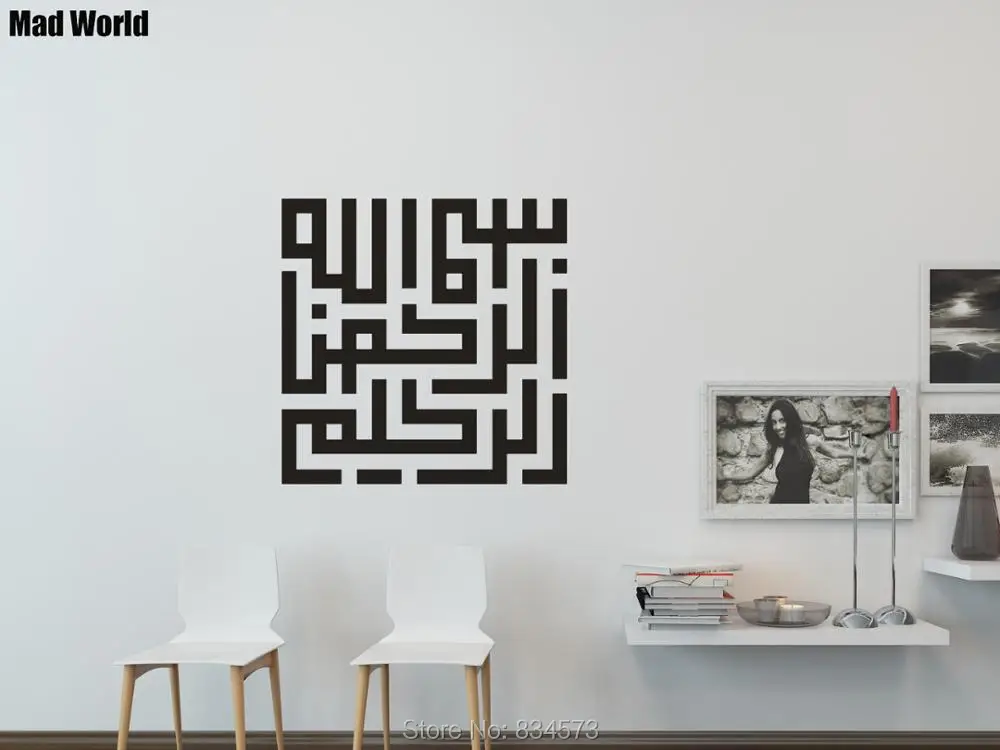 Bismillah Square Kufic Arabic Islamic Calligraphy Wall Art Sticker Decals Home DIY Decoration Removable Decor Stickers | Дом и сад