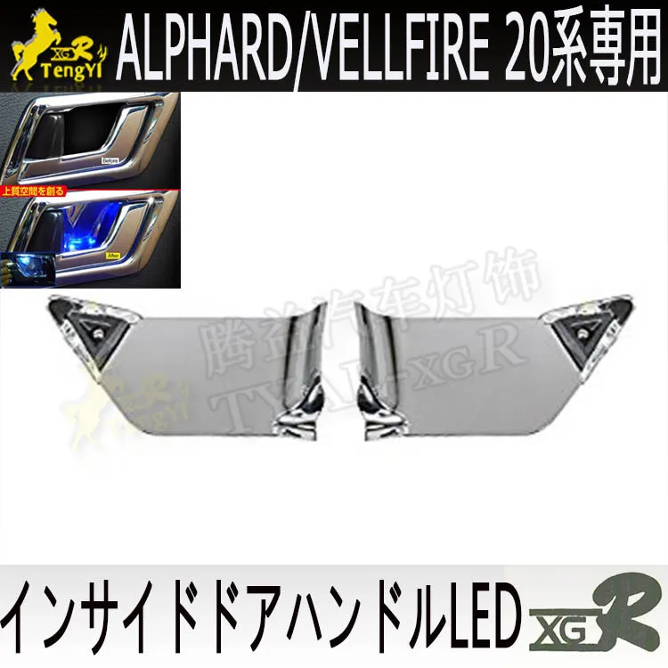 XGR дверная ручка Чаша лампа атмосфера светильник для alphard vellfire 20 серии 2012 2013