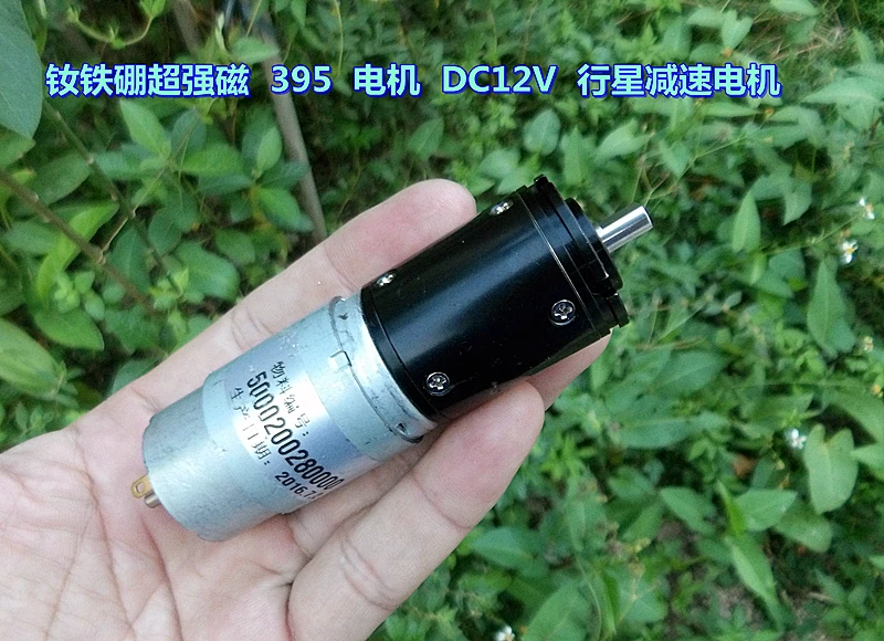 NdFeB супер магнит 395 мотор DC12V Планетарная коробка передач высокий крутящий момент
