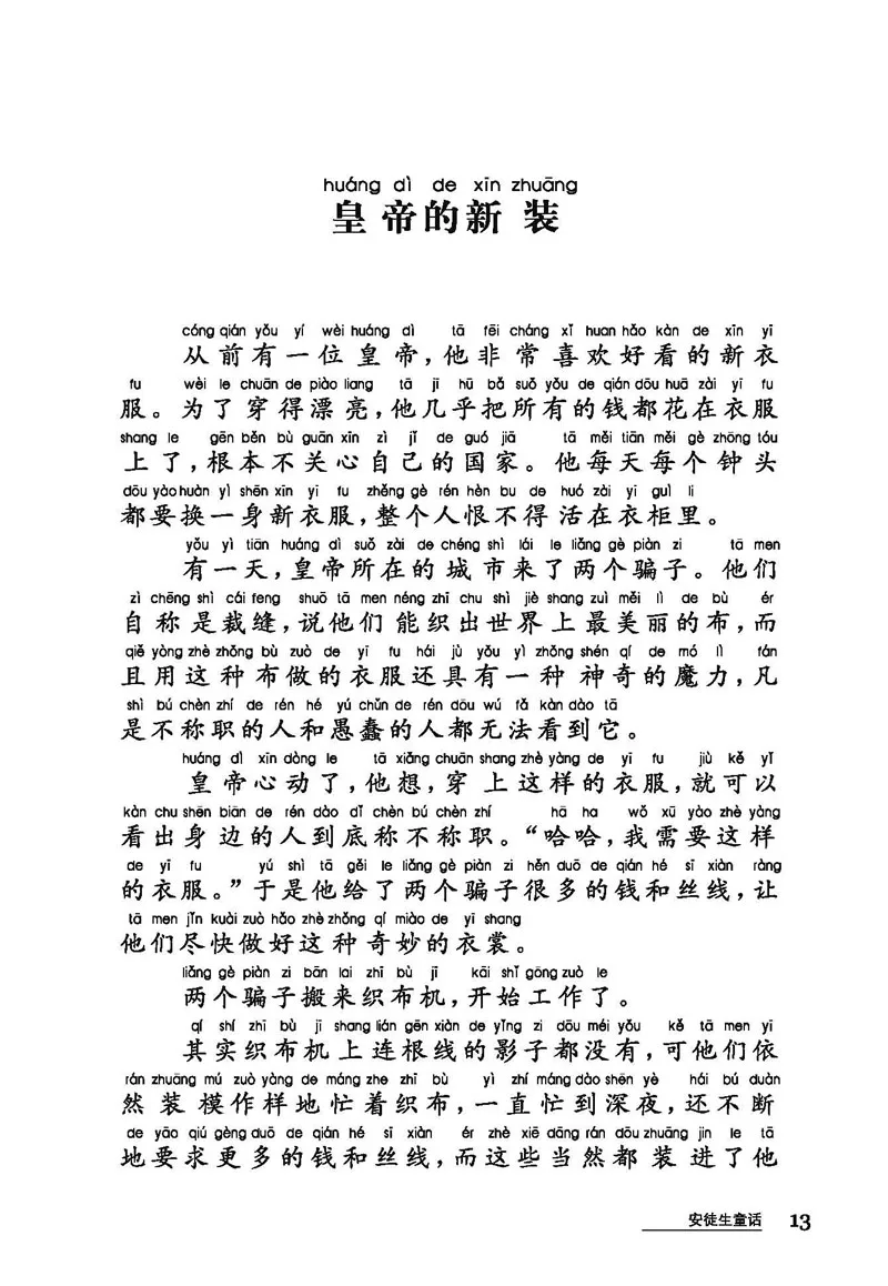 Книга сказок на китайском языке для маленьких От 2 до 6 лет с пинцетом Инь