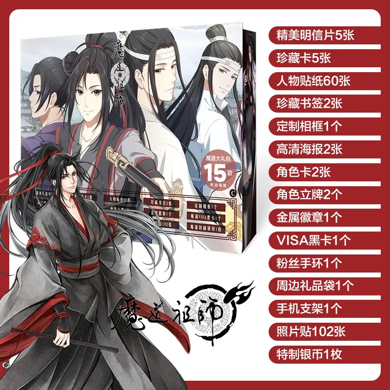Аниме МО дао цу Ши комикс набор MDZS открытки постеры заклады веер подарок