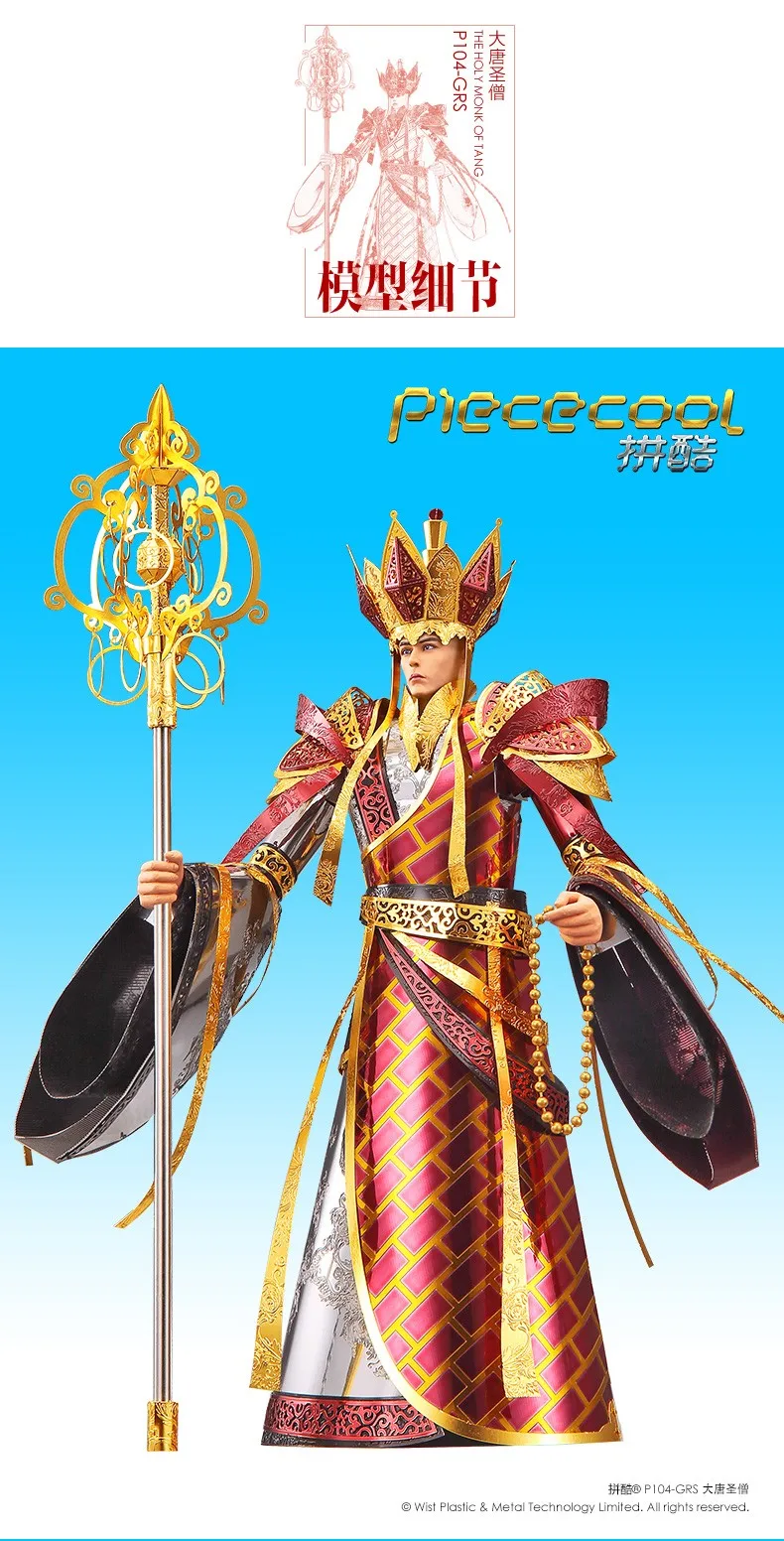 Piececool 3D металлическая головоломка Святого монаха Тан модельный набор P104-GRS DIY собрать головоломки игрушки путешествие на западные подарки