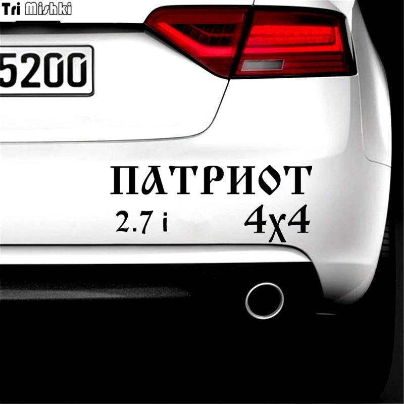 Tri Mishki HZX055 10*26см 1 4 шт наклейки на авто уаз патриот 2.7i 4x4 uaz patriot машину наклейка