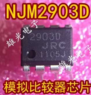 

Бесплатная доставка NJM2903D 2903D JRC2903D DIP8