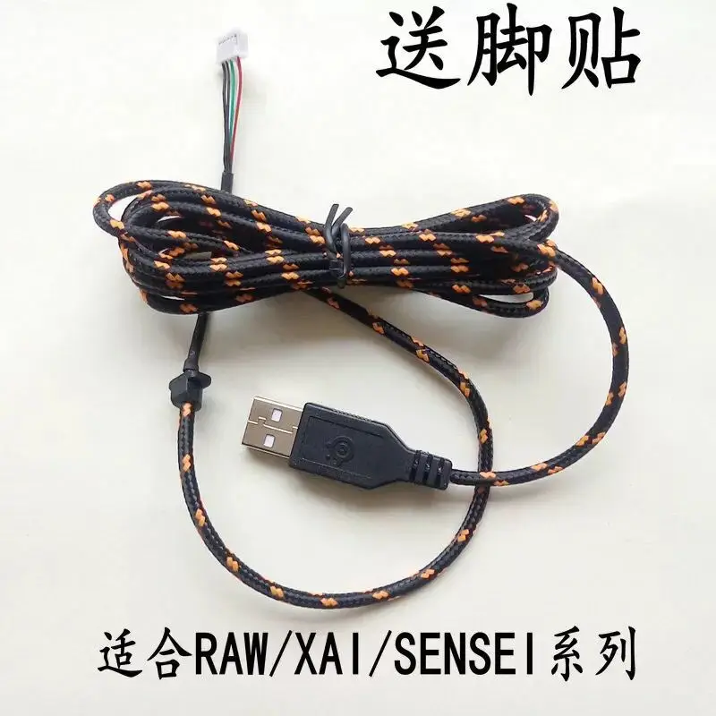 Usb кабель для мыши провод SteelSeries RAW/KINZU Sensei XAI Raw kana fnatic/MLG 1 шт.|usb mouse cable|usb usbmouse usb cable |