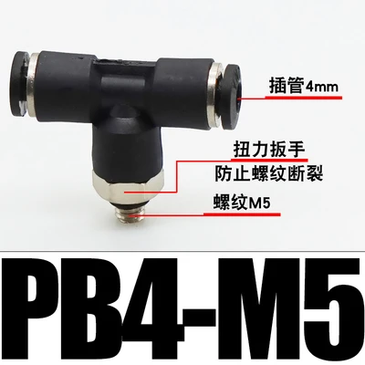 Three-way threaded quick Pneumatic connector PB4-01 4mm to 1/8&quotBSPPP tee fitting push in joint | Обустройство дома