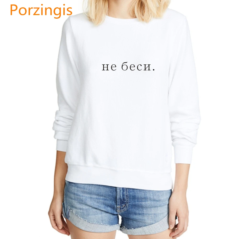 Женская толстовка Porzingis с русскими надписями Not besy. Толстовка для мужчин; Новинка весны; топы унисекс; moletom feminino tumblr