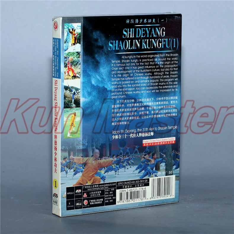 Диск Shaolin Kunfu настоящая боевая техника shideyang Kungfu (1) 1 DVD|shaolin kungfu|dvd disc |