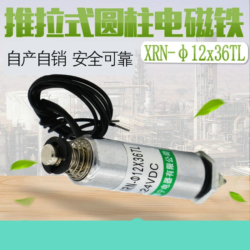 cylindrical small electromagnet solenoid push-pull type XRN-12X36TL 20W Stroke 6mm suction 50g holding force 120g DC 12V 24V LF1 |