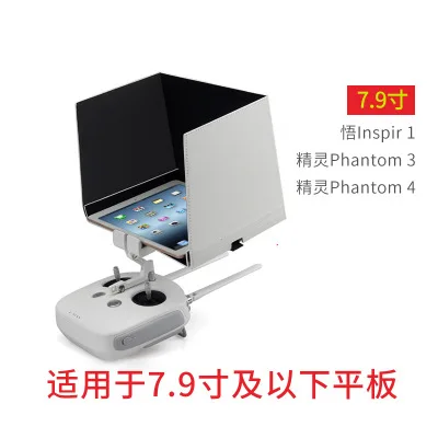 7.9inch Складной солнцезащитный козырек для солнцезащита для планшета 5,5 7,9 9,7 дюймов для DJI Inspire1/Phantom 3 4/RC вертолет камера для квадрокоптера, дрона доступа - Цвет: 7.9inch