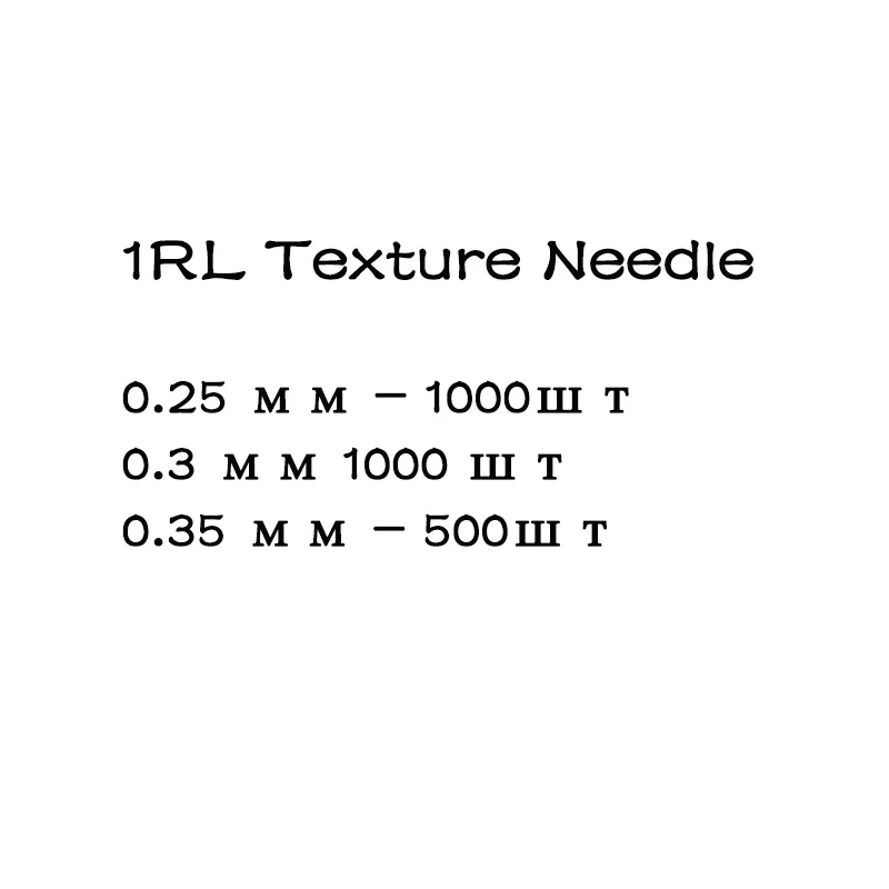

Текстурированная тату-игла 1RL