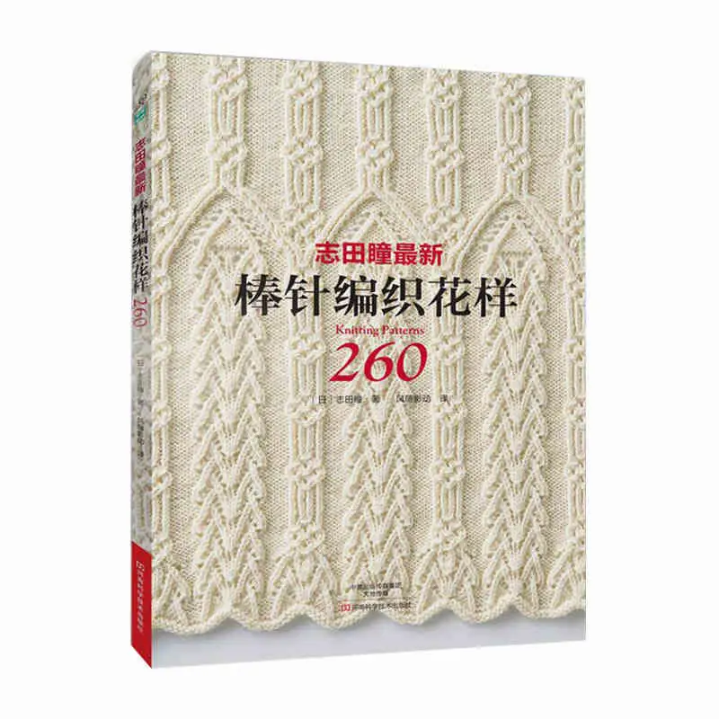 2 шт./лот Новый Вязание книга картин 250 / 260 по Хайтопы Шида японский свитер шарф